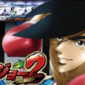 あしたのジョー２