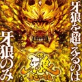 ガロ　金色になれ