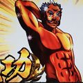 家康成功マッスル