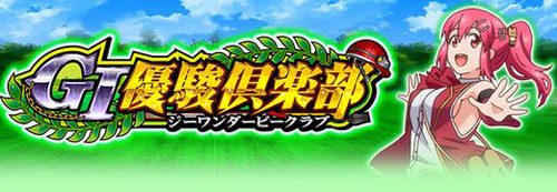 パチスロG1優駿倶楽部(ダービ－クラブ) 天井期待値・狙い目は520Ｇ 