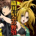 織田信奈の野望　スロット