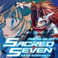 セイクリッドセブン　スロット