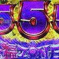 555　当選