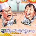 デジハネ渡る世間は鬼ばかり