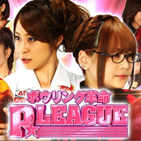 ボウリング革命P★LEAGUE