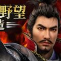 P信長の野望 創造