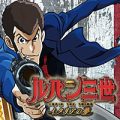 ルパン三世～イタリアの夢～