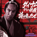 ぱちんこ新・必殺仕置人TURBO GORAKU Version