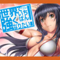 P世界でいちばん強くなりたい！