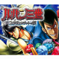 Pルパン三世 2000カラットの涙